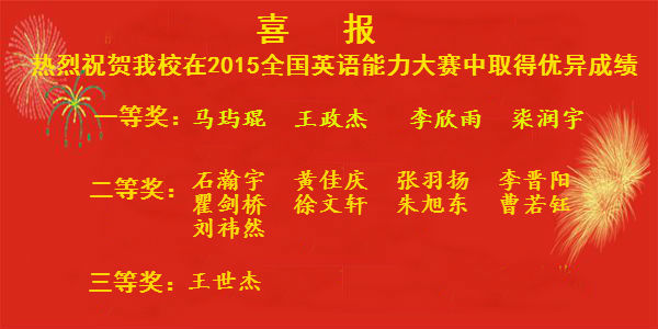 新聞名稱：喜報
添加日期：2016-03-21 07:33:05
浏覽次數(shù)：4313